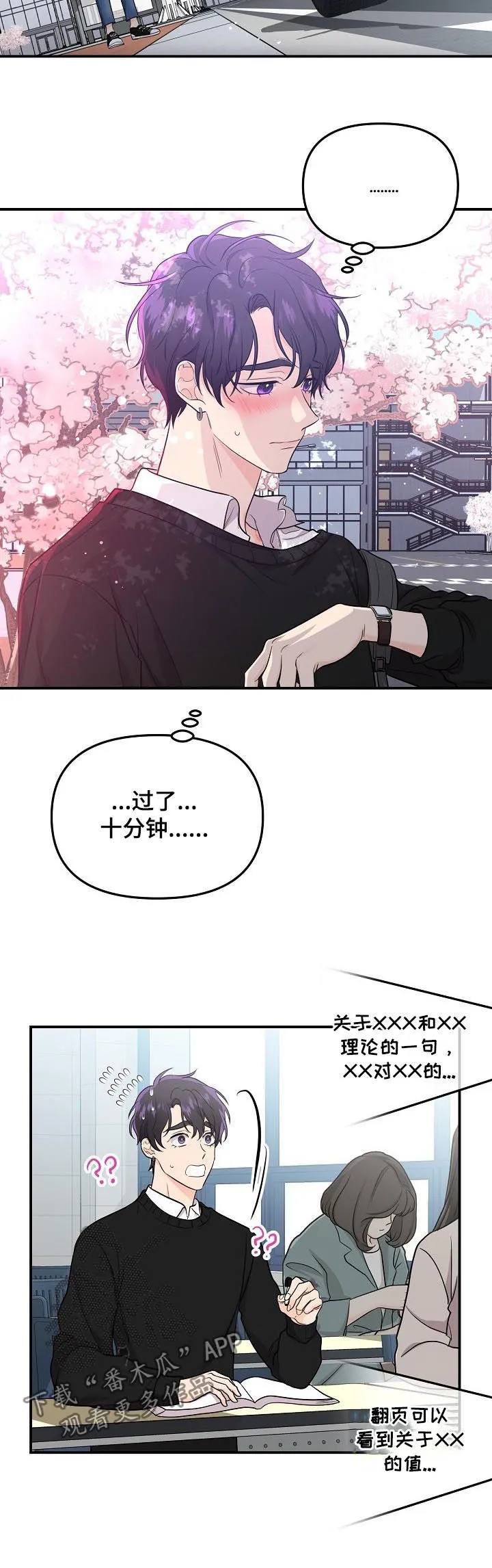 伥鬼漫画免费下拉式漫画,第64章：【第二季】上课6图