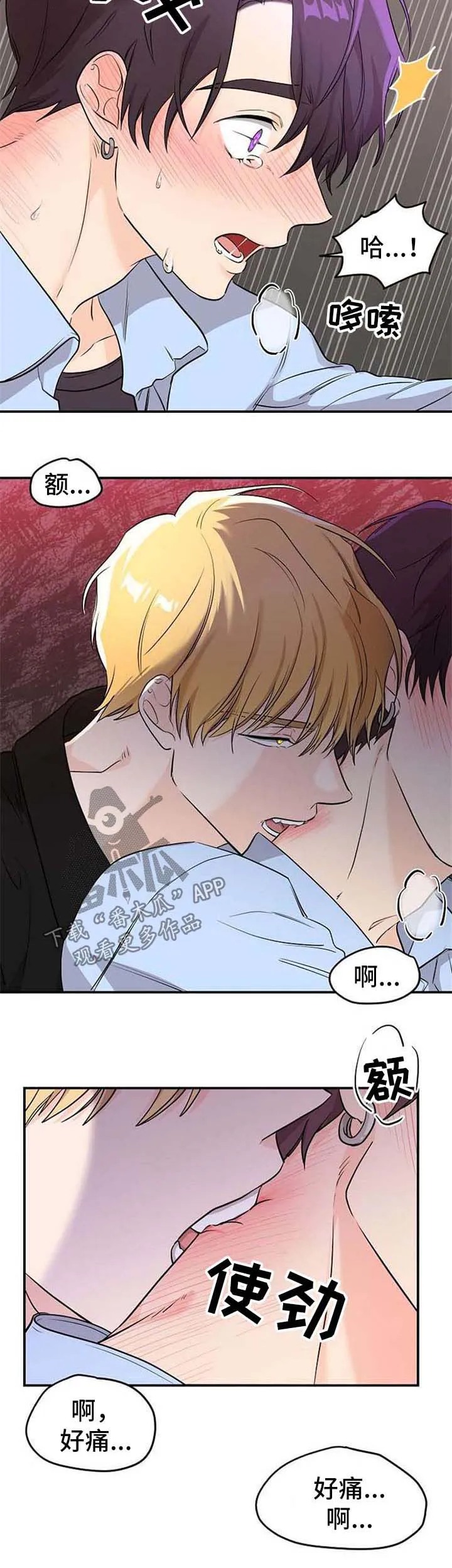 虎和伥鬼的漫画漫画,第15章：厕所密事6图