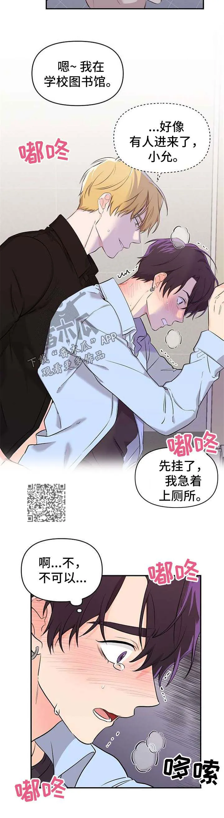 虎和伥鬼的漫画漫画,第15章：厕所密事8图