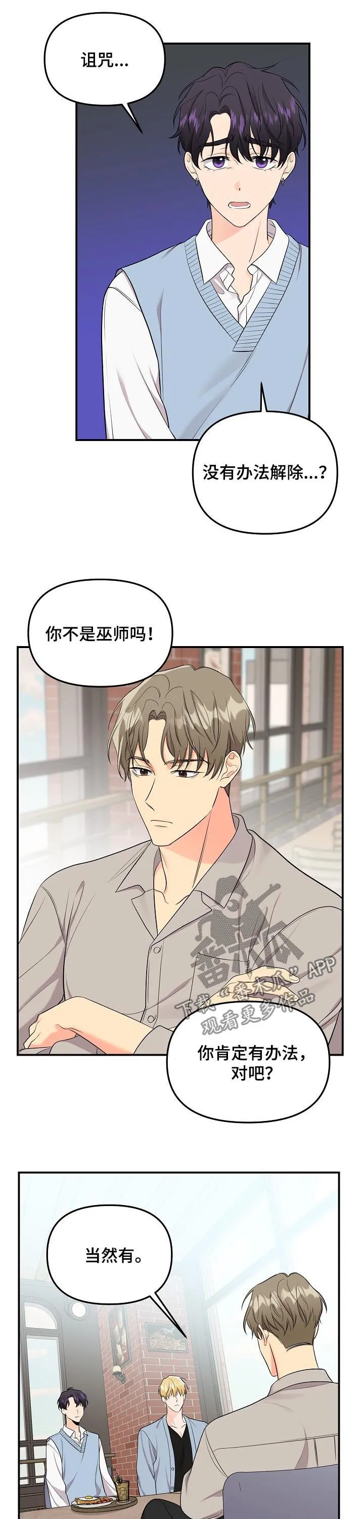 伥鬼漫画漫画,第83章：【第二季】诅咒7图