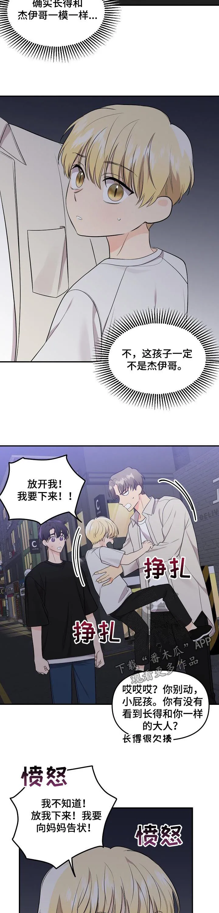 伥鬼漫画漫画,第89章：【第二季】小朋友8图