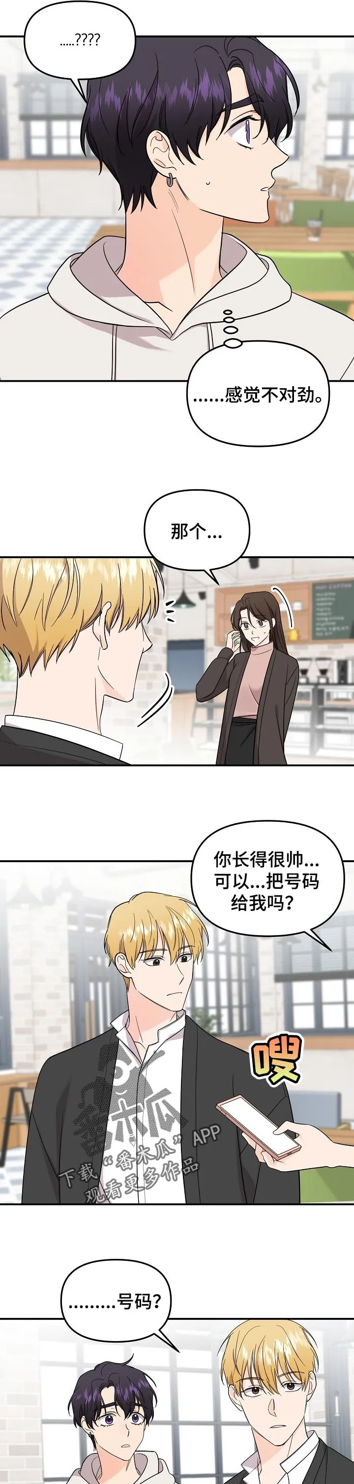 伥鬼漫画漫画,第105章：【第二季】要号码9图