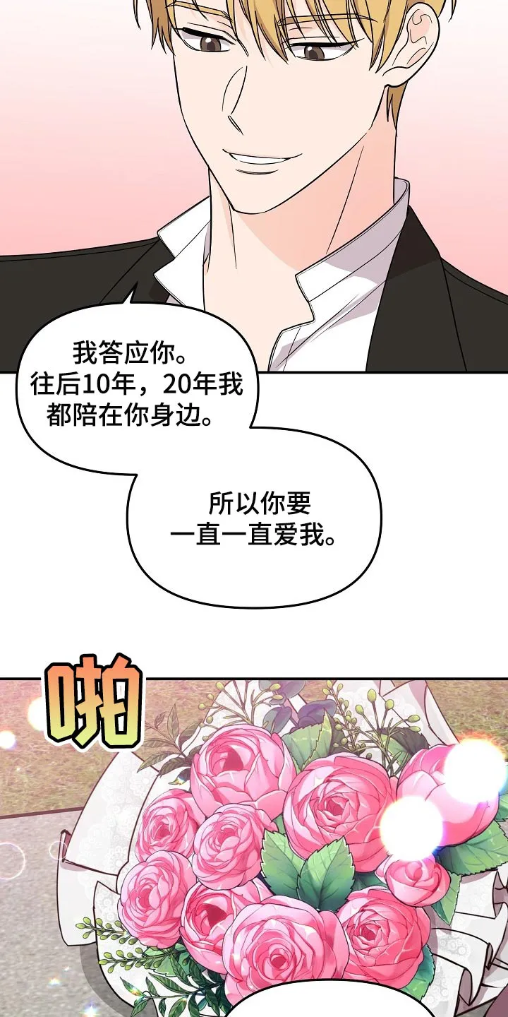 伥鬼漫画漫画,第118章：【第二季】一辈子爱你25图