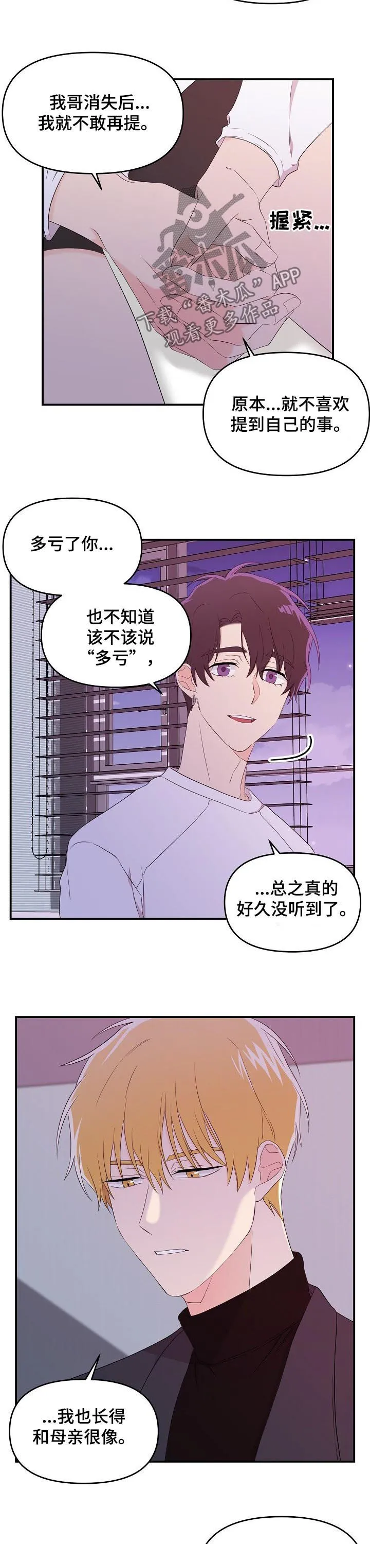 伥鬼漫画漫画,第26章：真像8图