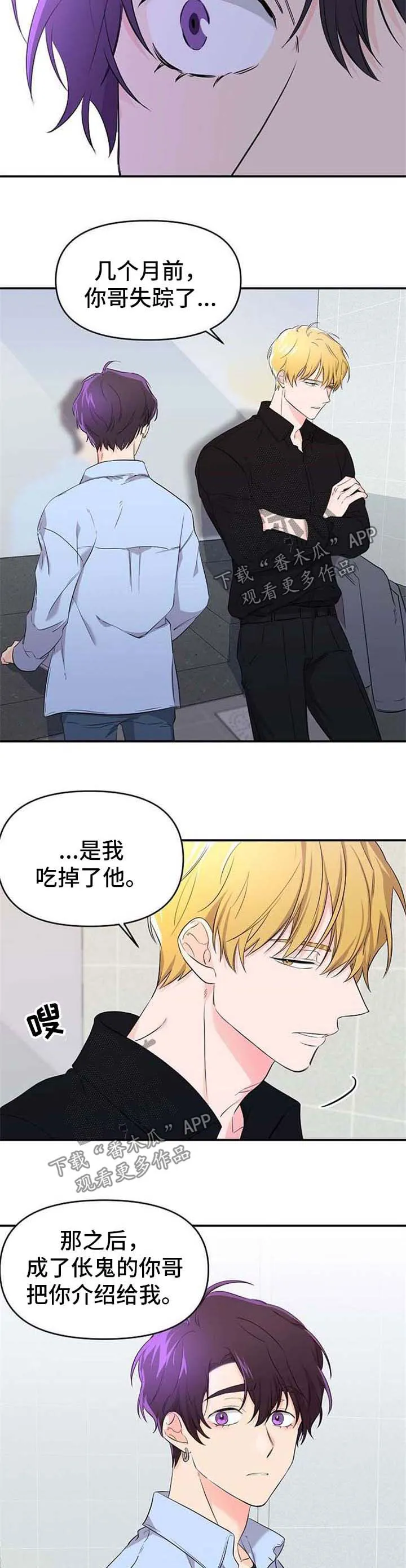 伥鬼漫画漫画,第16章：哥哥的死讯4图