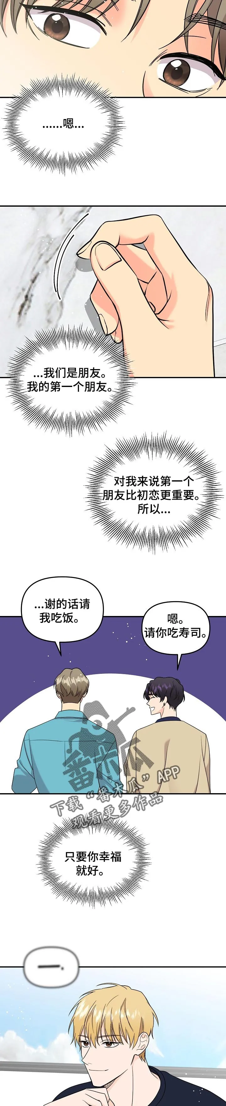 伥鬼漫画31漫画,第104章：【第二季】只要你幸福就好7图