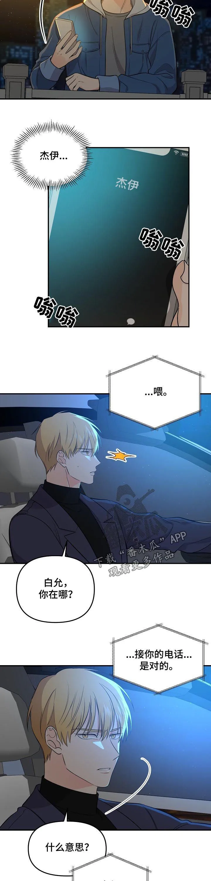 伥鬼漫画在线阅读漫画,第54章：有了愿望2图