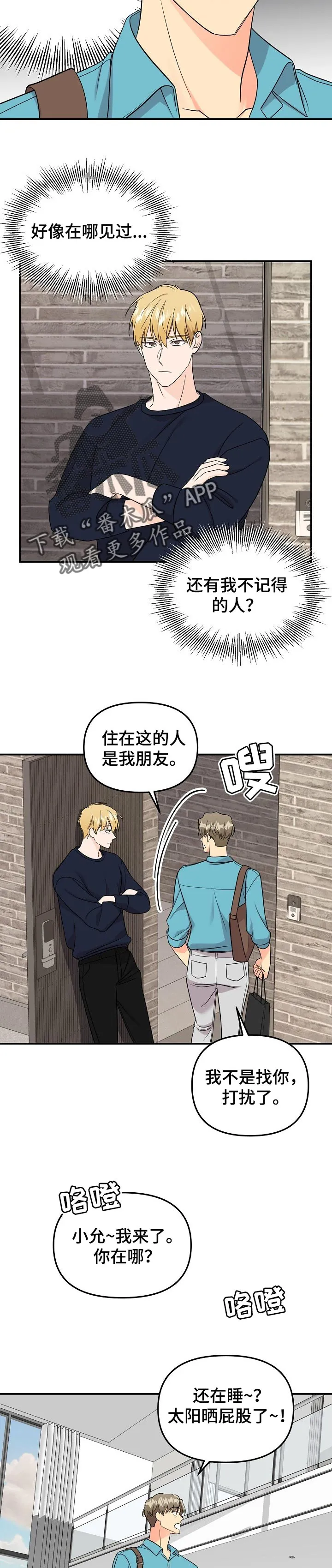伥鬼漫画漫画,第103章：【第二季】探望9图