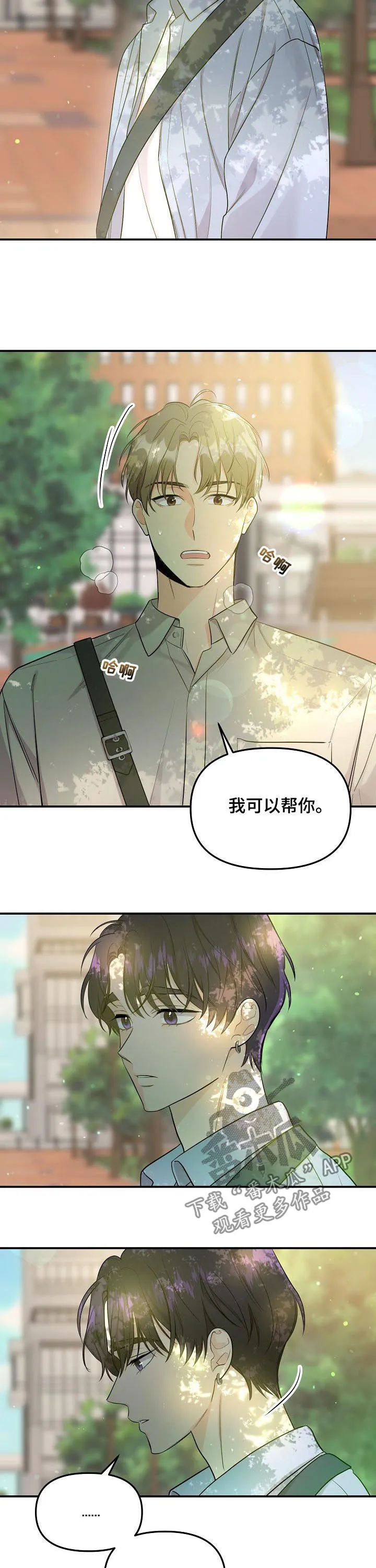 伥鬼漫画漫画,第76章：【第二季】喝酒7图