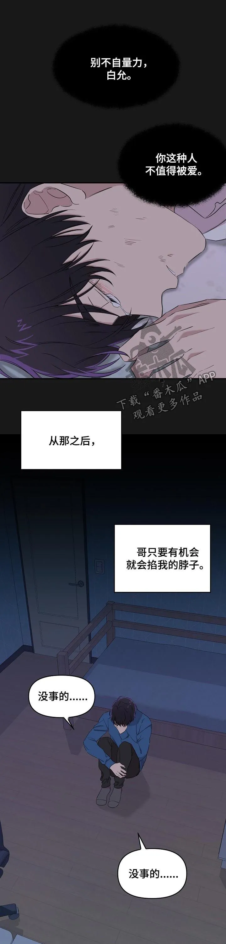 伥鬼漫画韩国漫画,第32章：废物10图