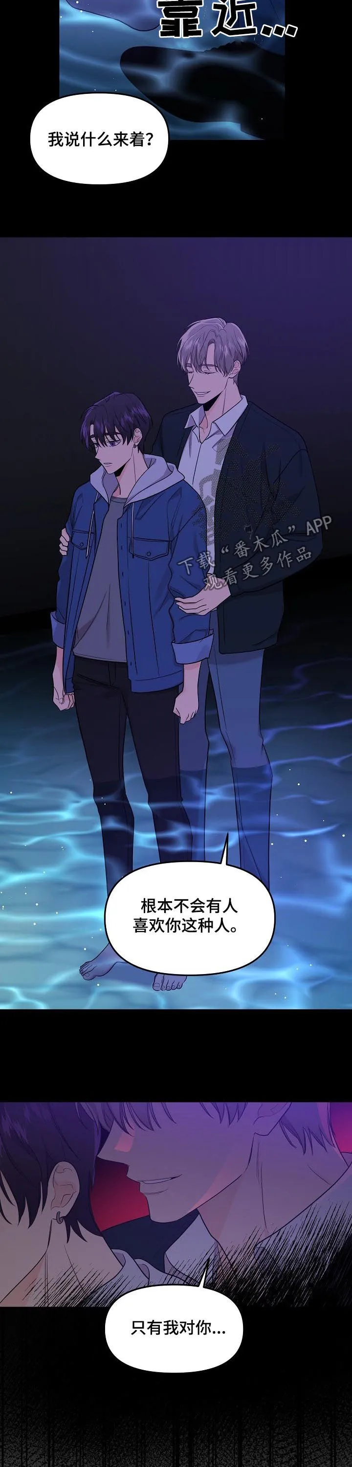 虎王伥鬼漫画叫什么漫画,第74章：【第二季】害怕8图