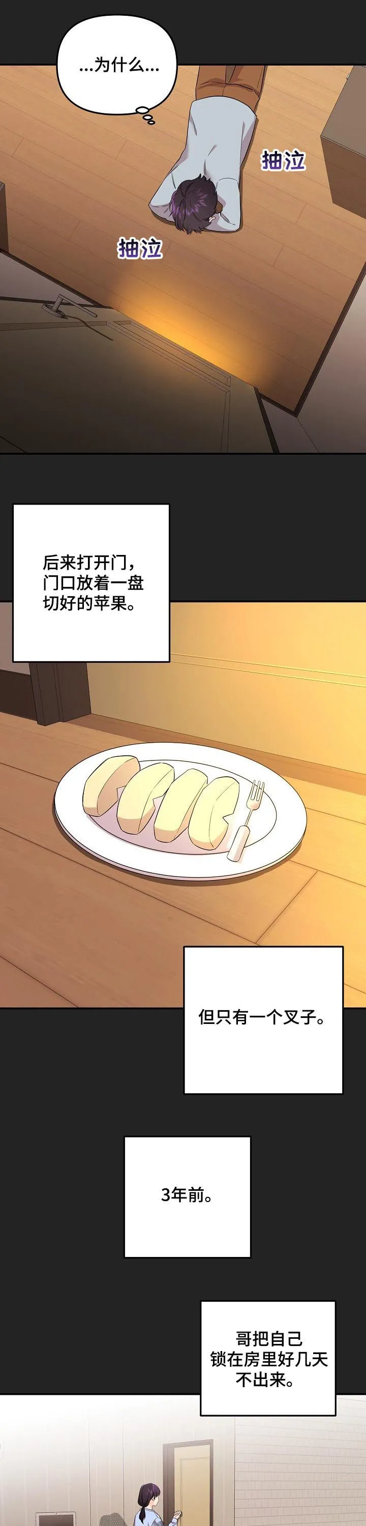 伥鬼漫画漫画,第49章：不受待见7图