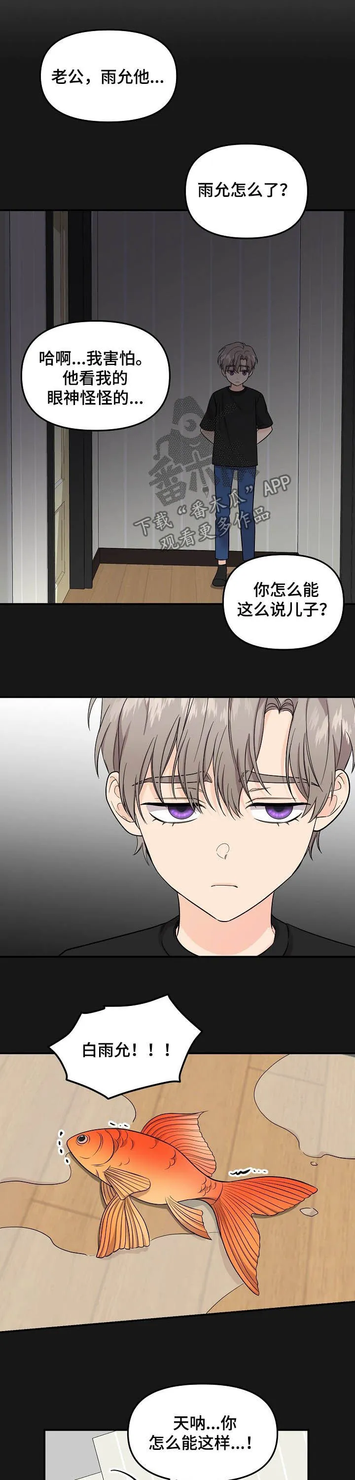 鬼漫画 超吓人漫画,第94章：【第二季】我不想听2图