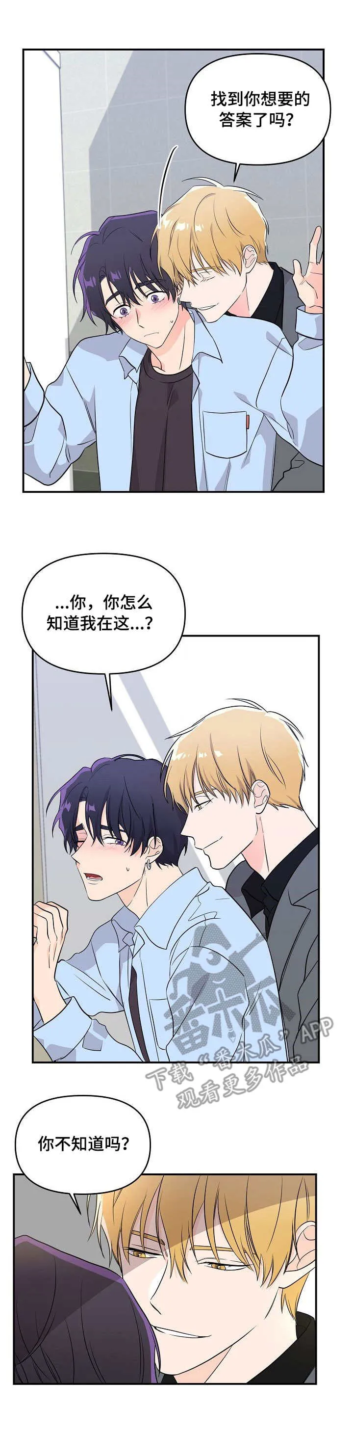 伥鬼漫画在线阅读漫画,第14章：崩溃2图