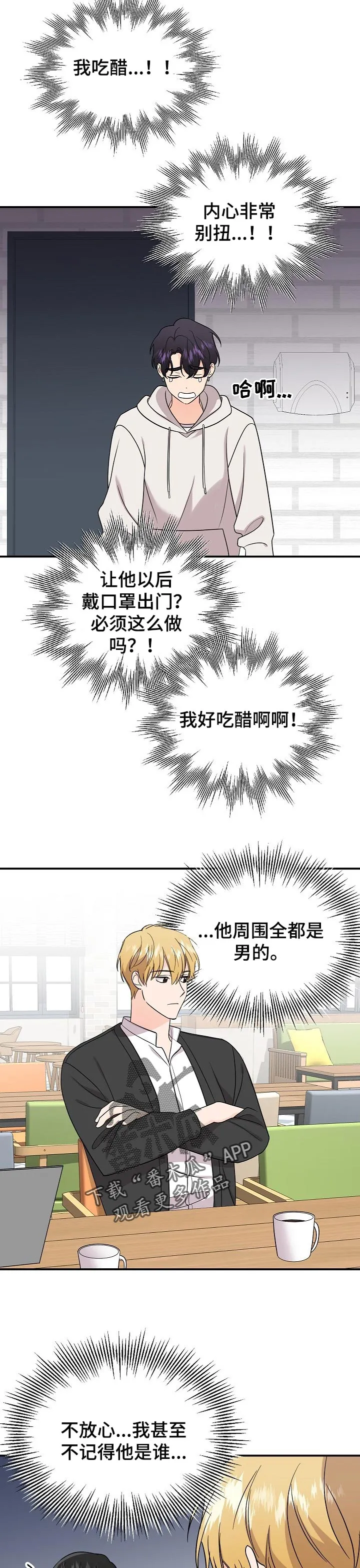 伥鬼漫画漫画,第106章：【第二季】吃醋2图