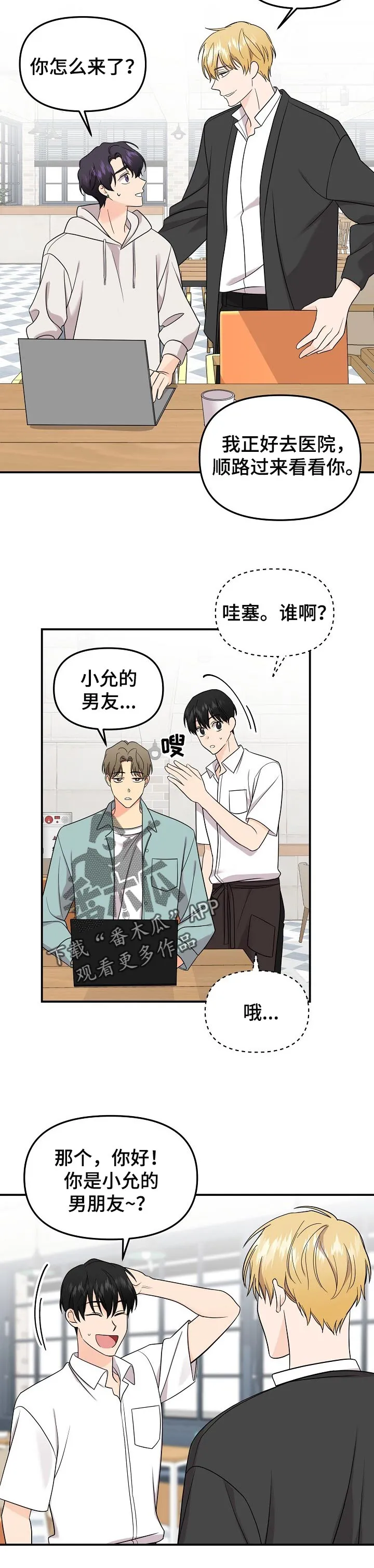 伥鬼漫画漫画,第105章：【第二季】要号码7图