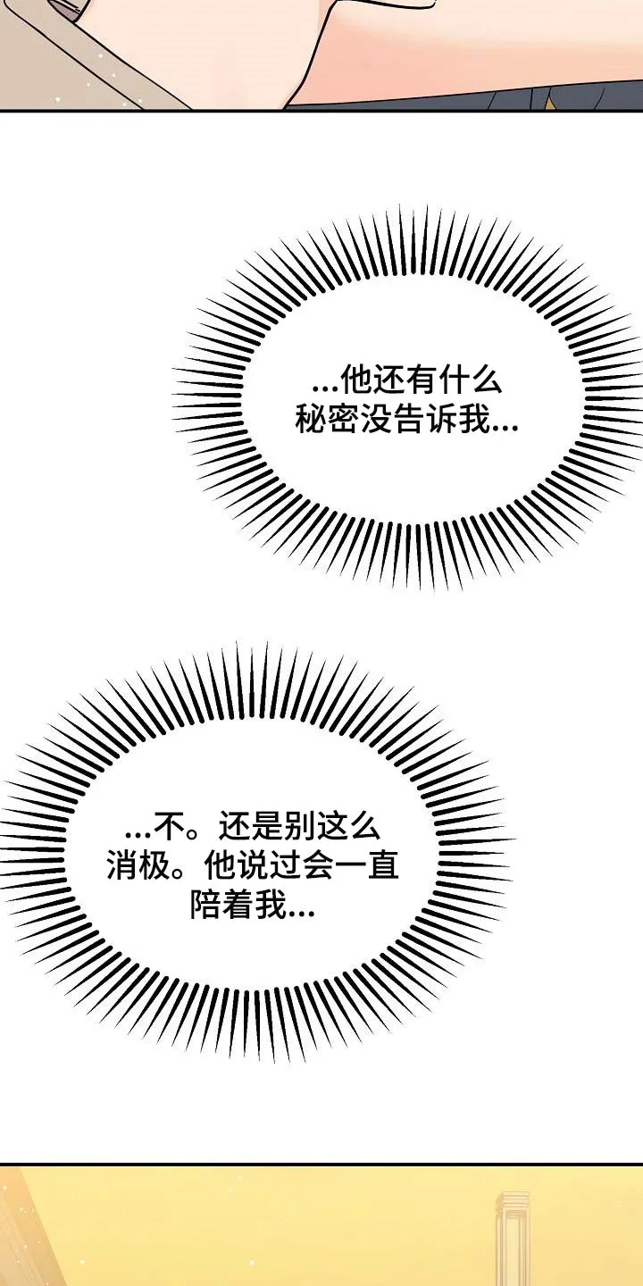 伥鬼漫画漫画,第110章：【第二季】全都告诉我吧10图