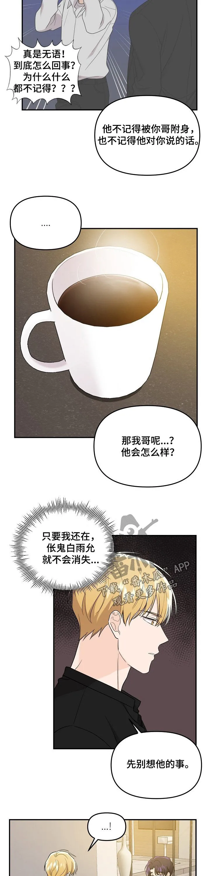 老虎养伥鬼的漫画国漫漫画,第56章：答复2图