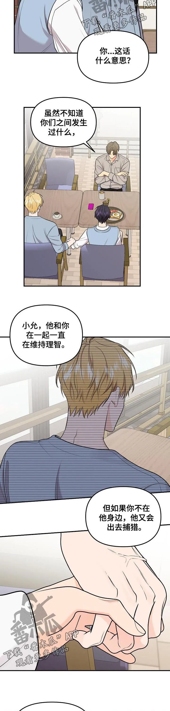 伥鬼漫画漫画,第83章：【第二季】诅咒3图