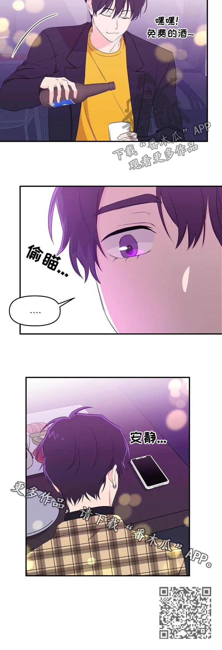 伥鬼漫画韩国漫画,第27章：心理咨询12图