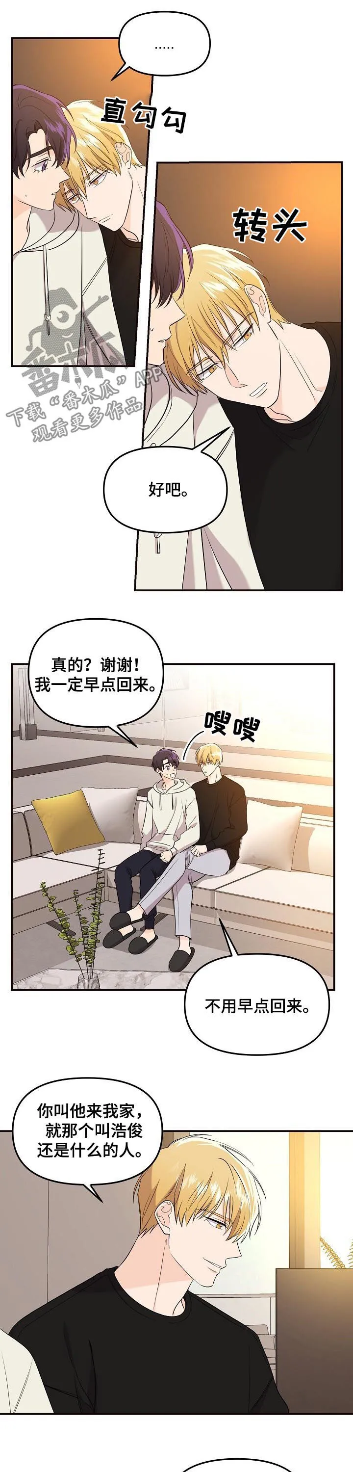 伥鬼漫画漫画,第59章：我想听7图