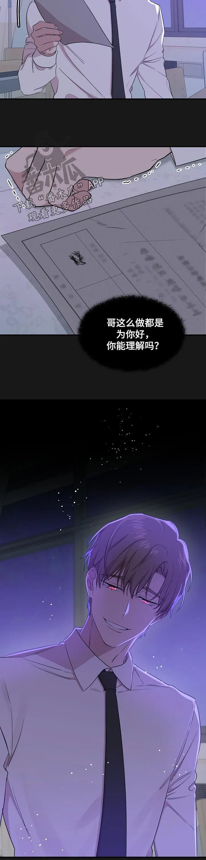 伥鬼漫画韩国漫画,第32章：废物9图