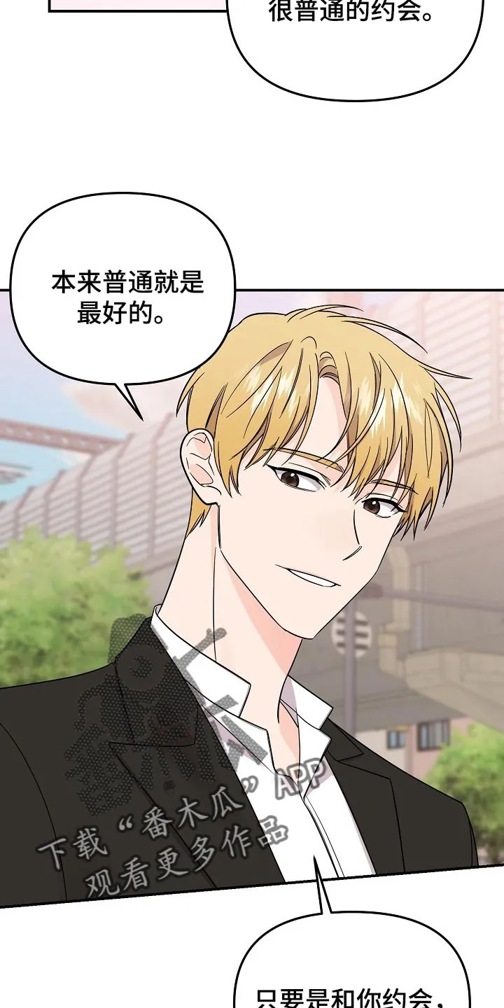 伥鬼漫画漫画,第117章：【第二季】普通的约会17图