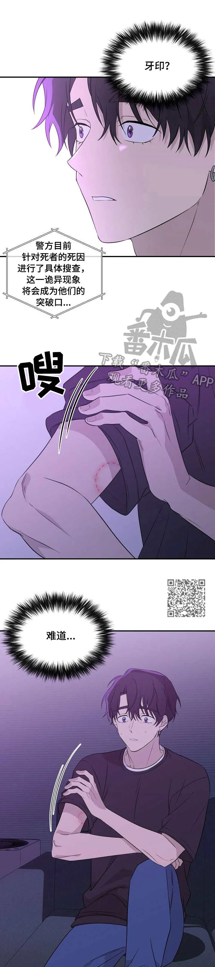 伥鬼漫画漫画,第12章：新闻5图