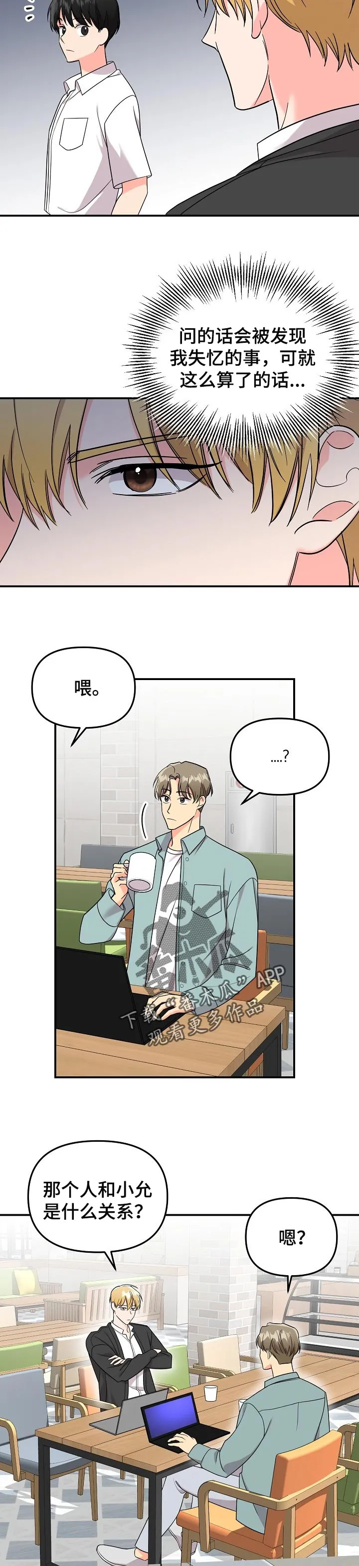伥鬼漫画漫画,第106章：【第二季】吃醋3图