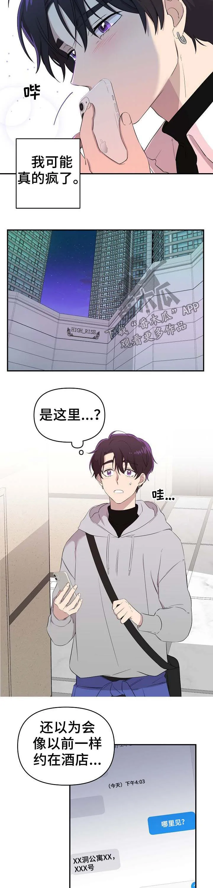 伥鬼漫画免费下拉式漫画,第20章：少受一点伤害4图