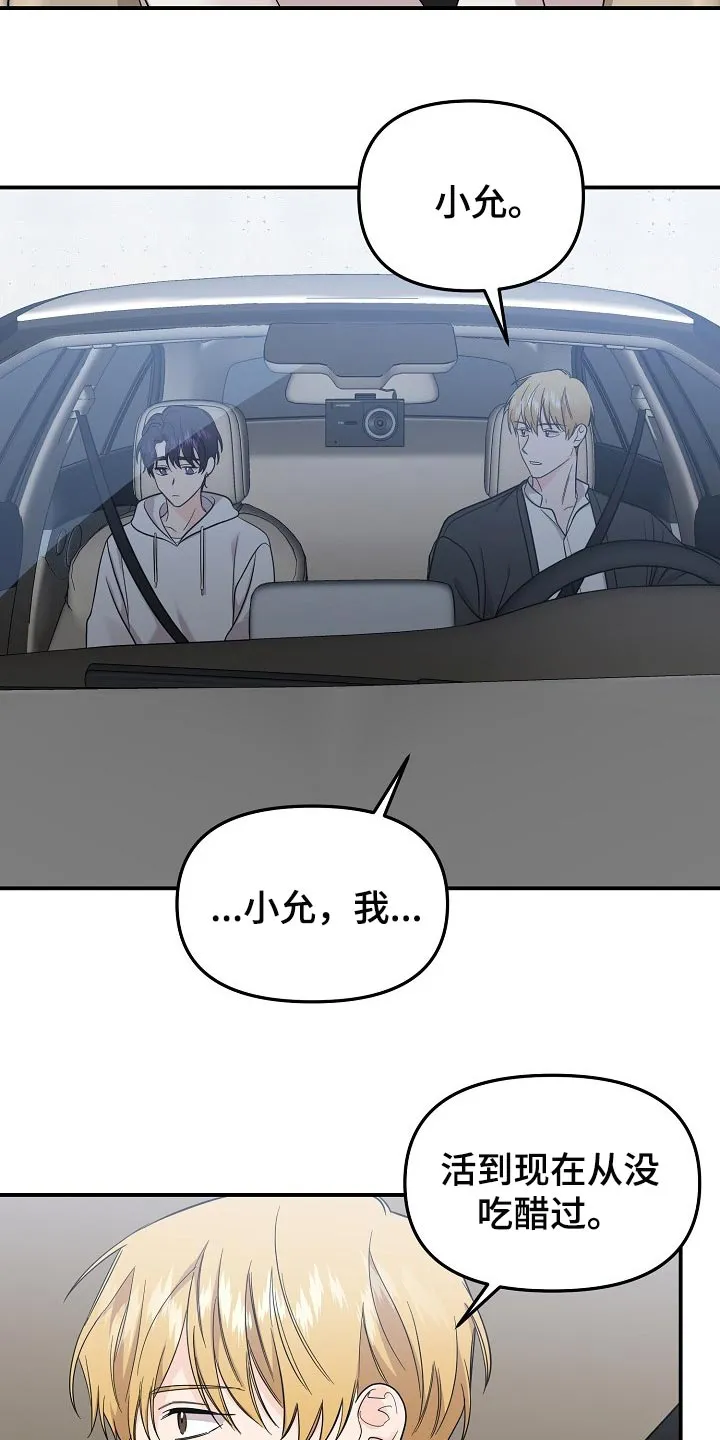 伥鬼漫画漫画,第107章：【第二季】心里不安10图