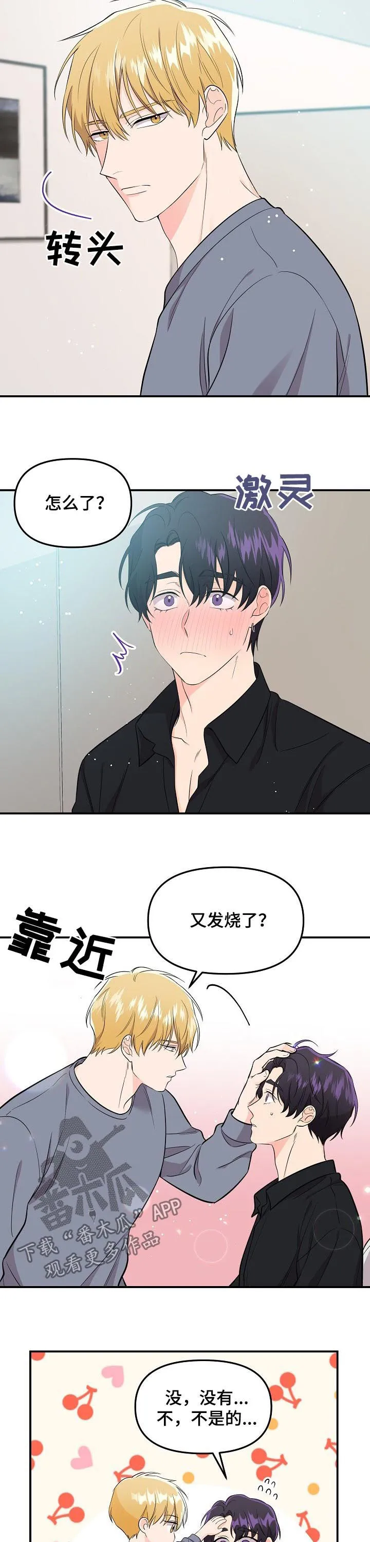 伥鬼漫画漫画,第51章：辞职5图