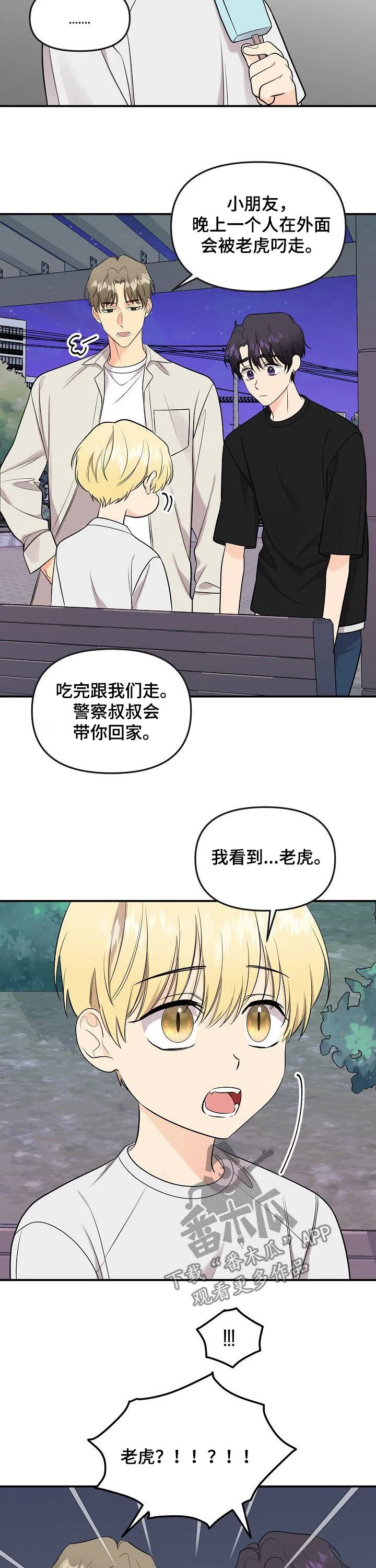 伥鬼漫画漫画,第90章：【第二季】老虎鬼3图