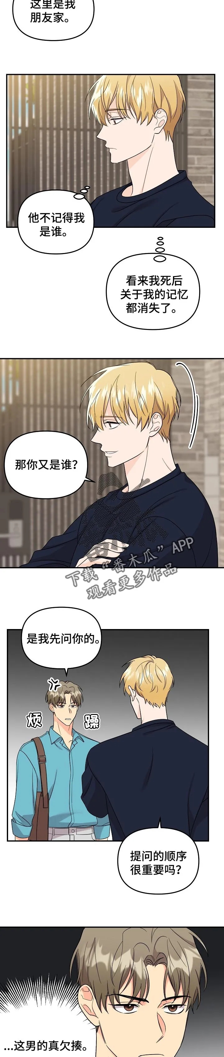 伥鬼漫画漫画,第103章：【第二季】探望8图
