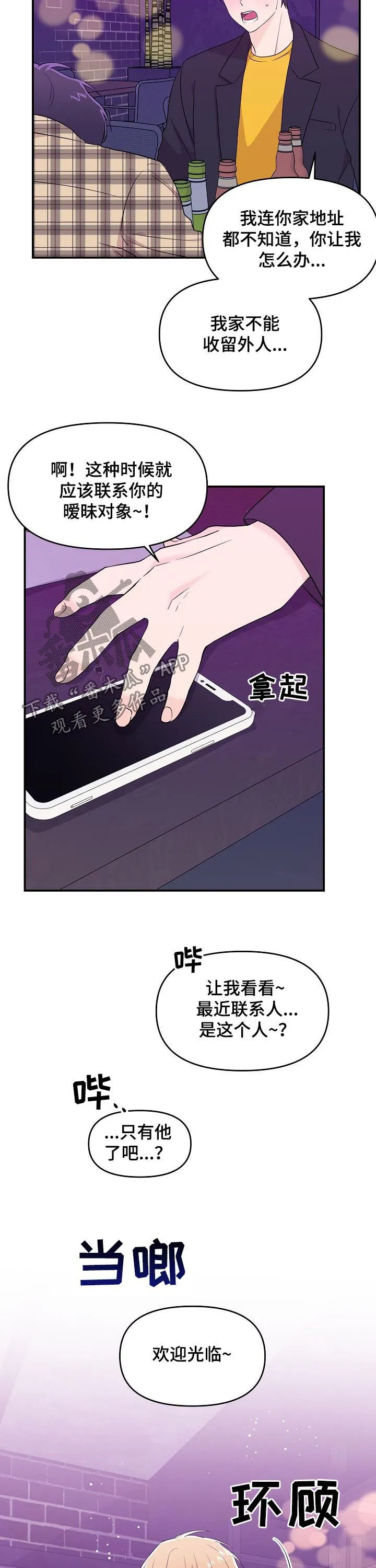 伥鬼漫画漫画,第28章：欲情故纵10图