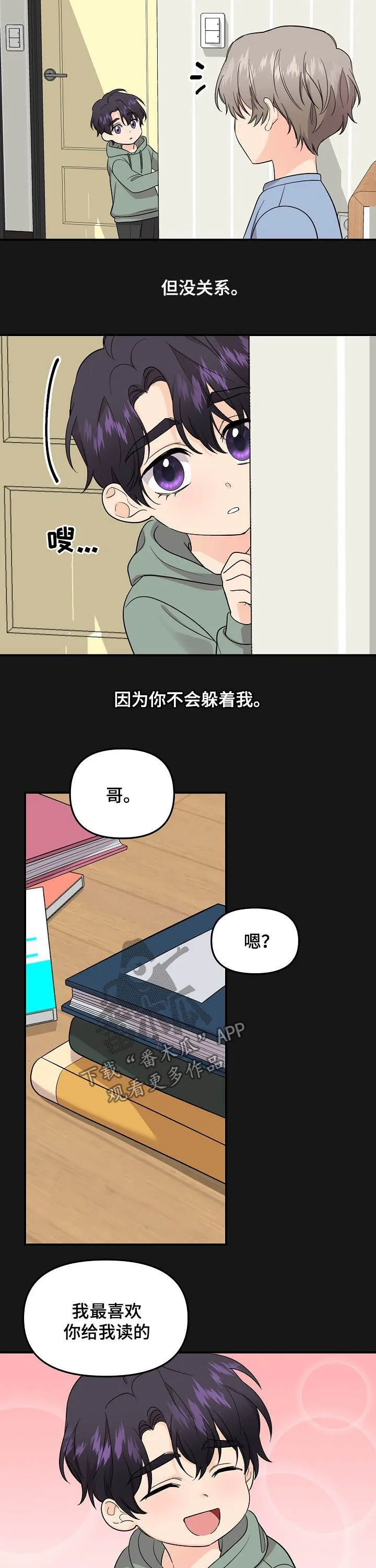 鬼漫画 超吓人漫画,第94章：【第二季】我不想听5图