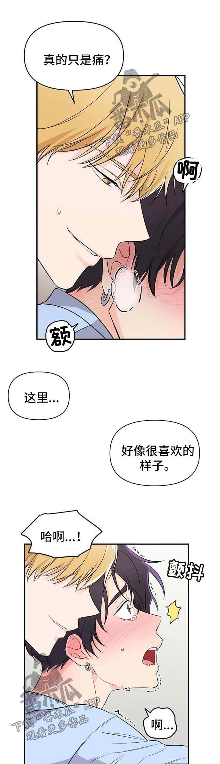 虎和伥鬼的漫画漫画,第15章：厕所密事3图