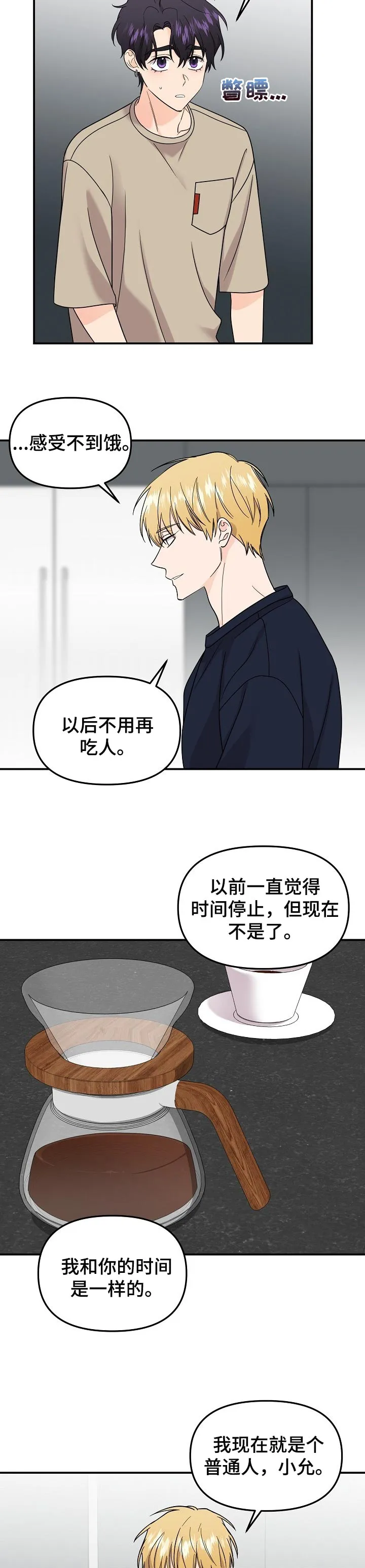 伥鬼漫画免费下拉式漫画,第101章：【第二季】不能放任不管4图