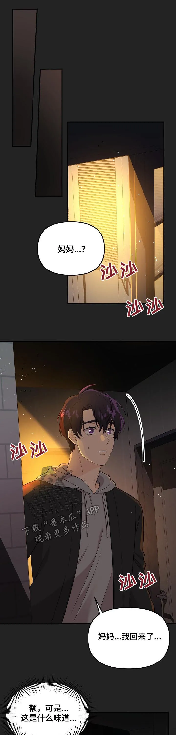 伥鬼漫画在线阅读漫画,第50章：被爱的资格7图