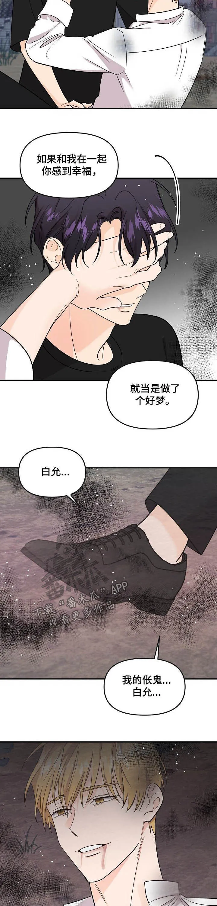 伥鬼漫画漫画,第95章：【第二季】消失了3图