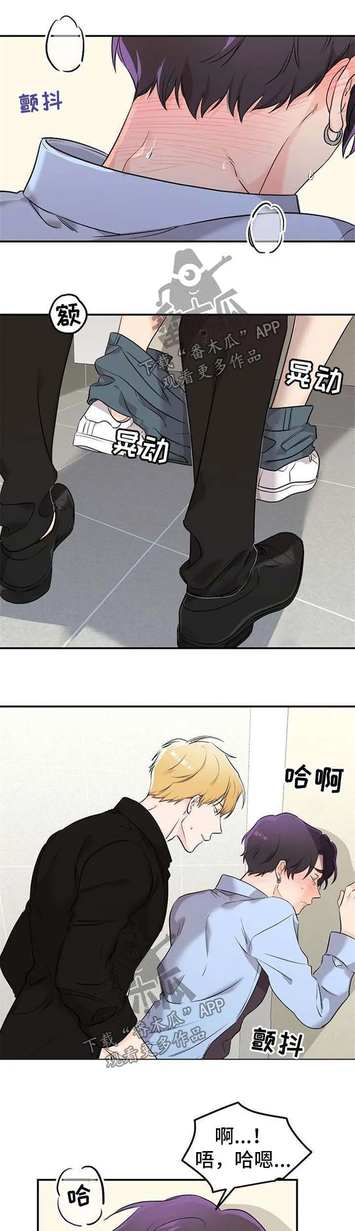 虎和伥鬼的漫画漫画,第15章：厕所密事1图