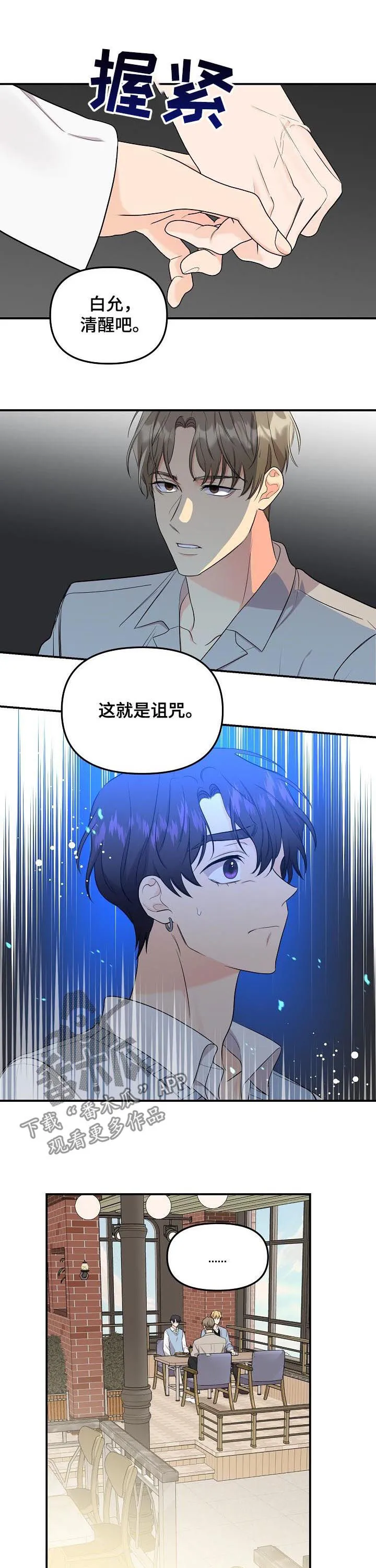 伥鬼漫画漫画,第83章：【第二季】诅咒5图