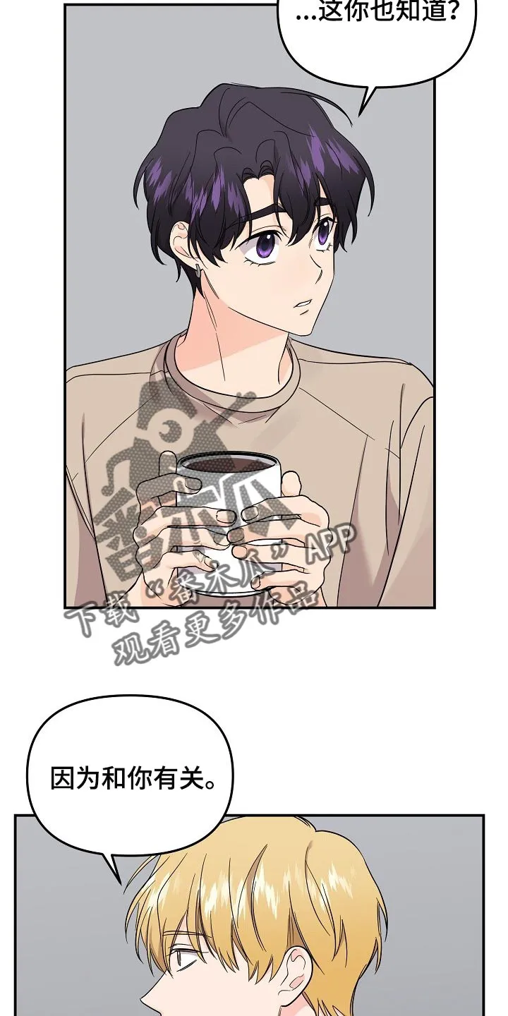 伥鬼漫画麻瓜漫画,第111章：【第二季】记忆在消失10图