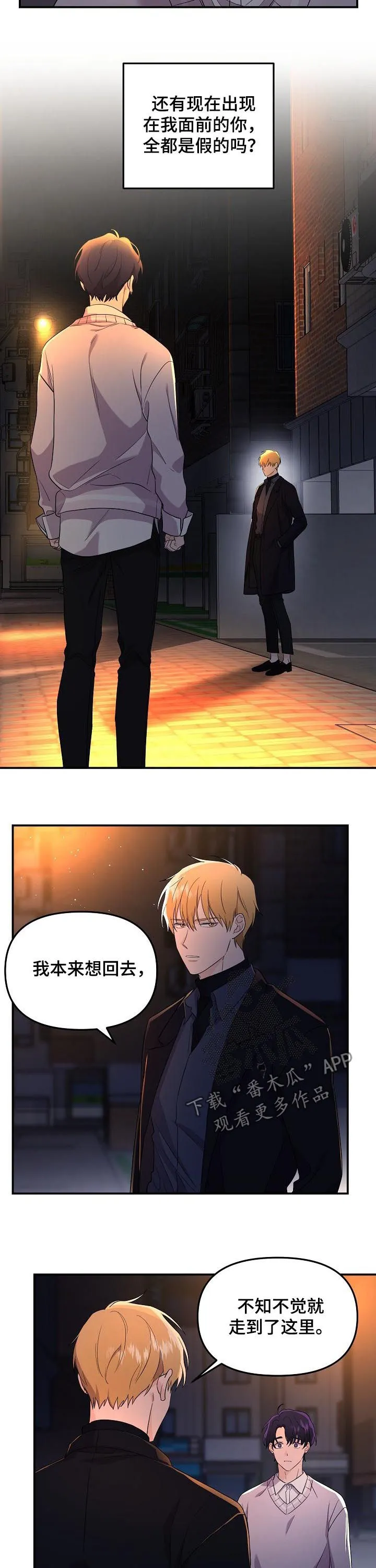老虎养伥鬼的漫画国漫漫画,第44章：出了故障8图