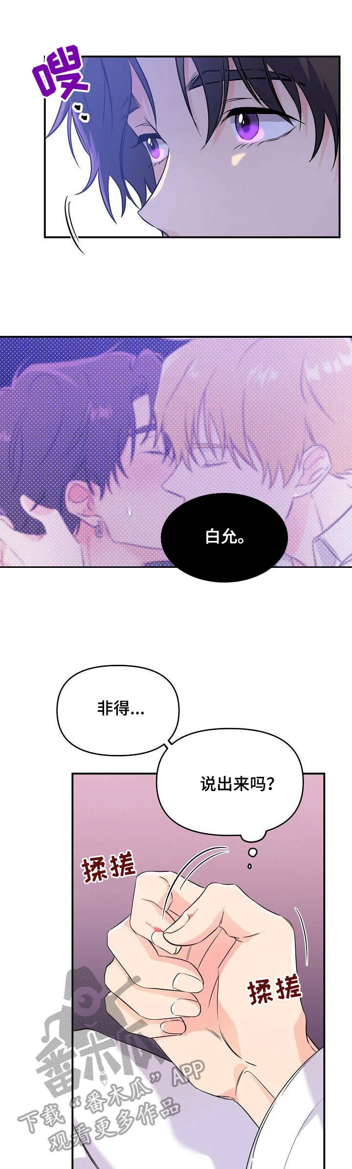 伥鬼漫画百度云漫画,第9章：乖巧1图