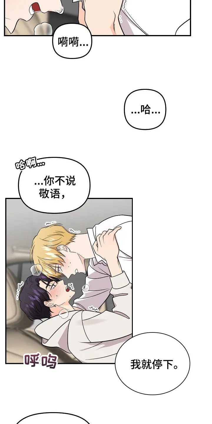 伥鬼漫画漫画,第108章：【第二季】敬语16图