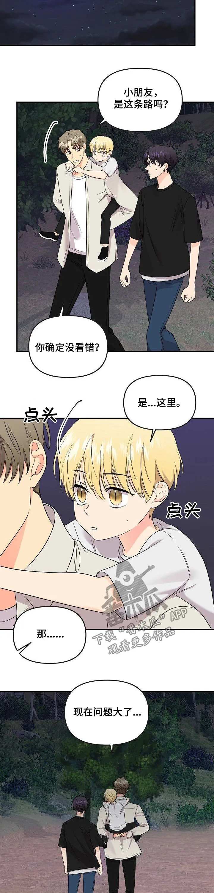 伥鬼漫画漫画,第90章：【第二季】老虎鬼5图
