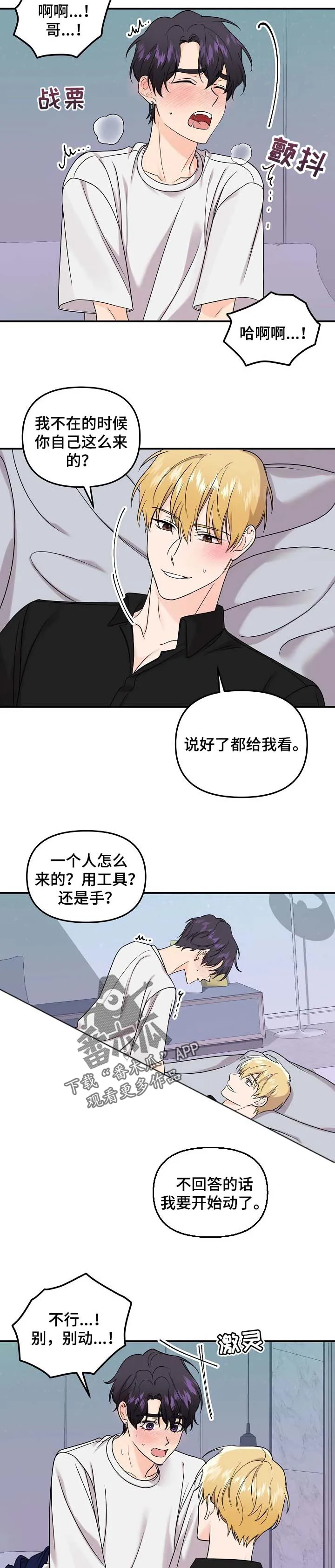 伥鬼漫画漫画,第99章：【第二季】捉弄4图