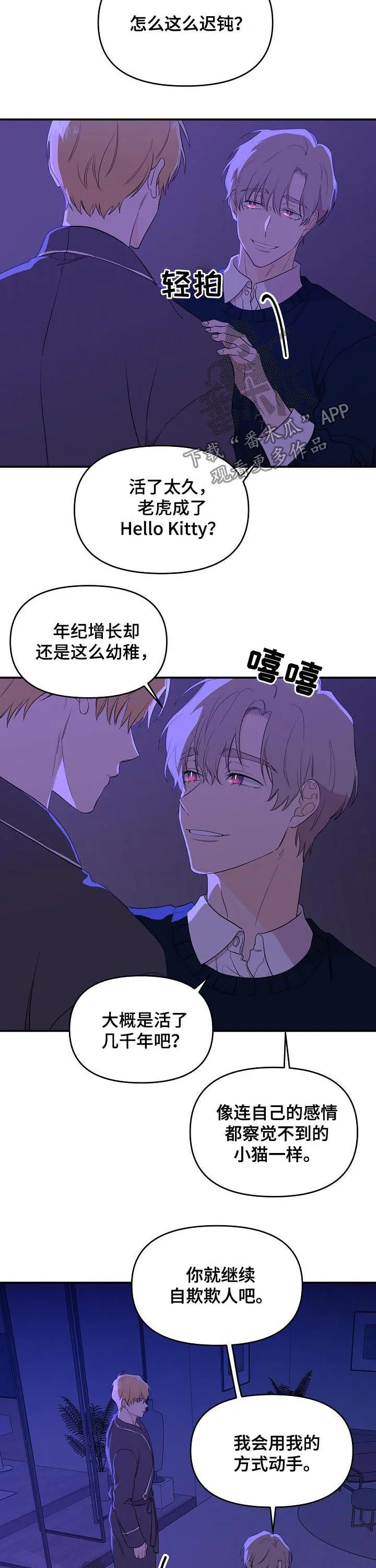 虎和伥鬼的漫画漫画,第40章：鼻血5图