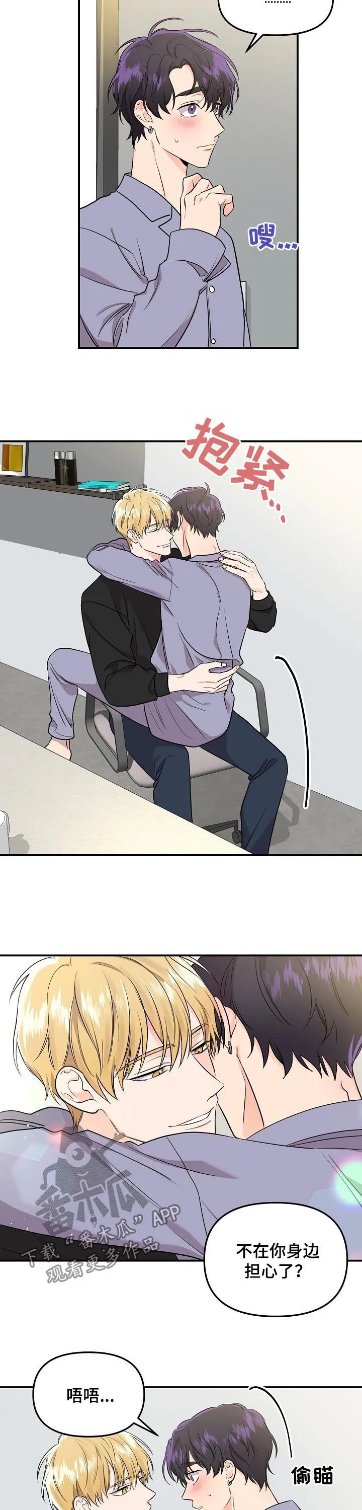 老虎养伥鬼的漫画国漫漫画,第61章：【第二季】男朋友3图